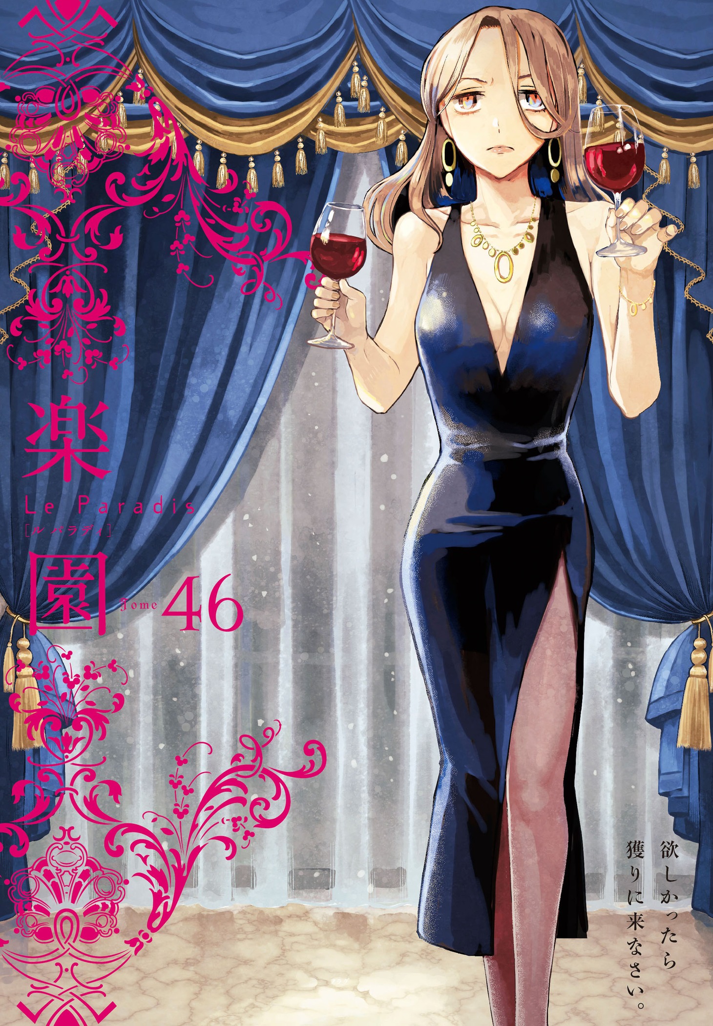 楽園 Le Paradis [ル パラディ]第46号