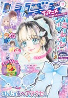 りぼん12月号 (c)りぼん2024年12月特大号／集英社