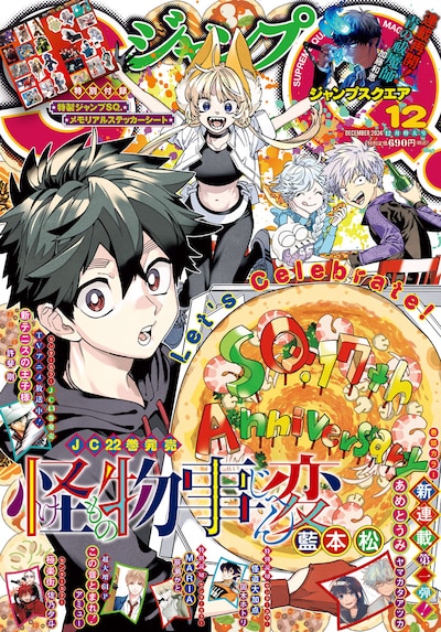 ジャンプスクエア12月号