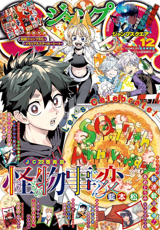 ジャンプスクエア12月号