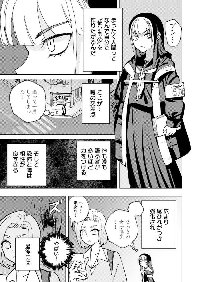 多良さんのウワサ」より。 - 怪異にやさしいギャルが、怖い噂話を無害