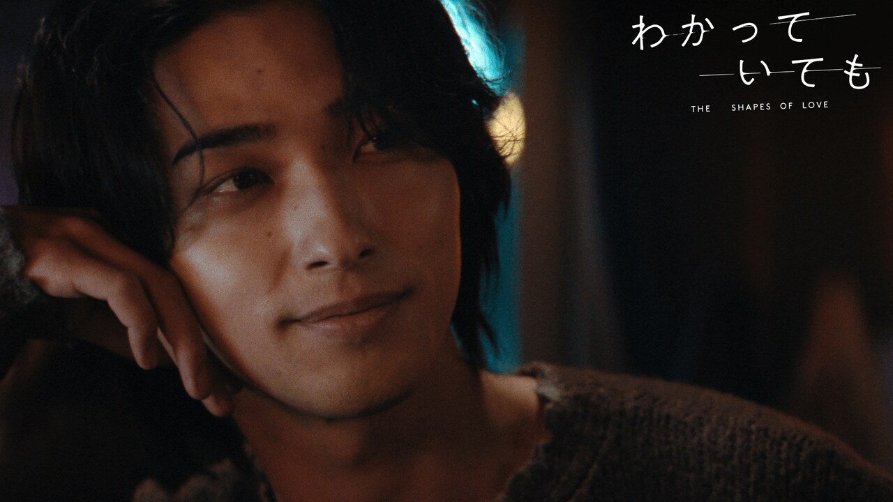 ABEMA オリジナル連続ドラマ「わかっていても the shapes of love」より。(c)AbemaTV,Inc.