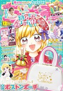 ちゃお12月号