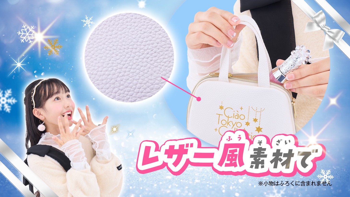 ちゃお12月号付録のミニボストンポーチ。
