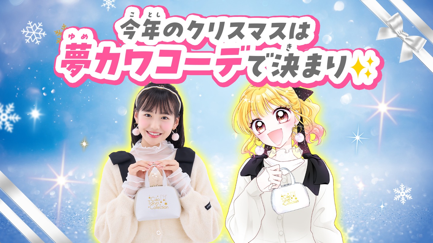 ちゃお12月号付録のミニボストンポーチ。