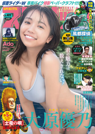 週刊ビッグコミックスピリッツ49号