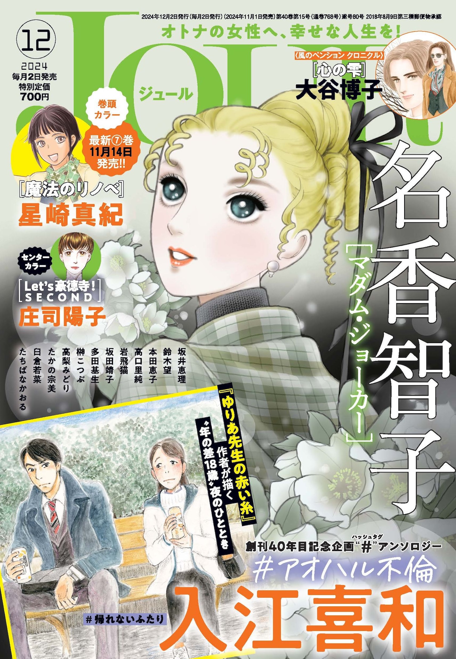 JOUR12月号