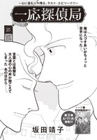 「一応探偵局」扉ページ