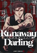 軟派な優男、その正体は裏社会随一の逃がし屋　少年ジャンプ＋発の逃走アクション1巻
