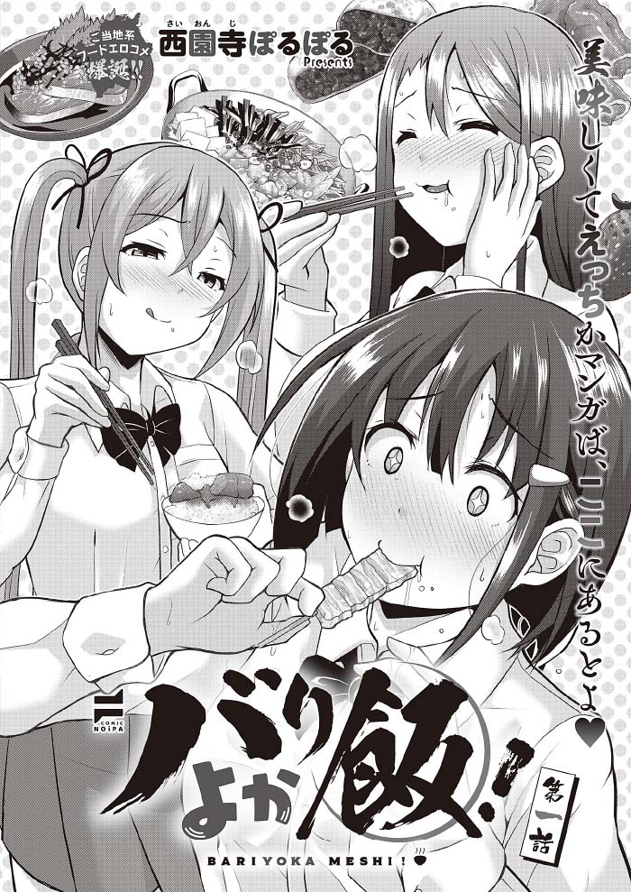 「バリよか飯！」より。