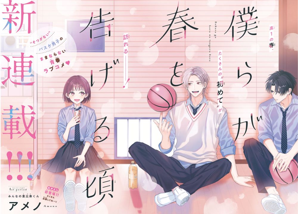 bokuragaharuwotsugerukoro.jpg?