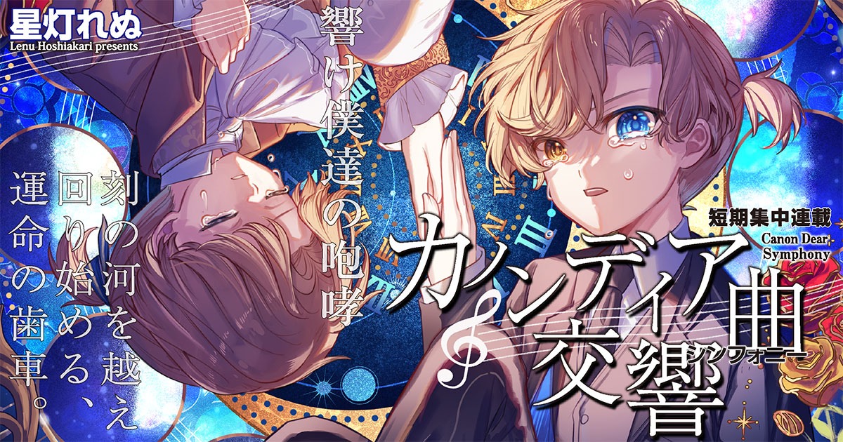 「カノンディア交響曲」見開きページ