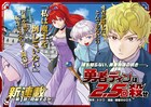 魔王を倒していない？勇者の祖父の遺言巡るミステリー＆没落貴族の当主描いたWeb新連載