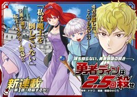 「勇者ディンは2.5回殺せ」見開きページ