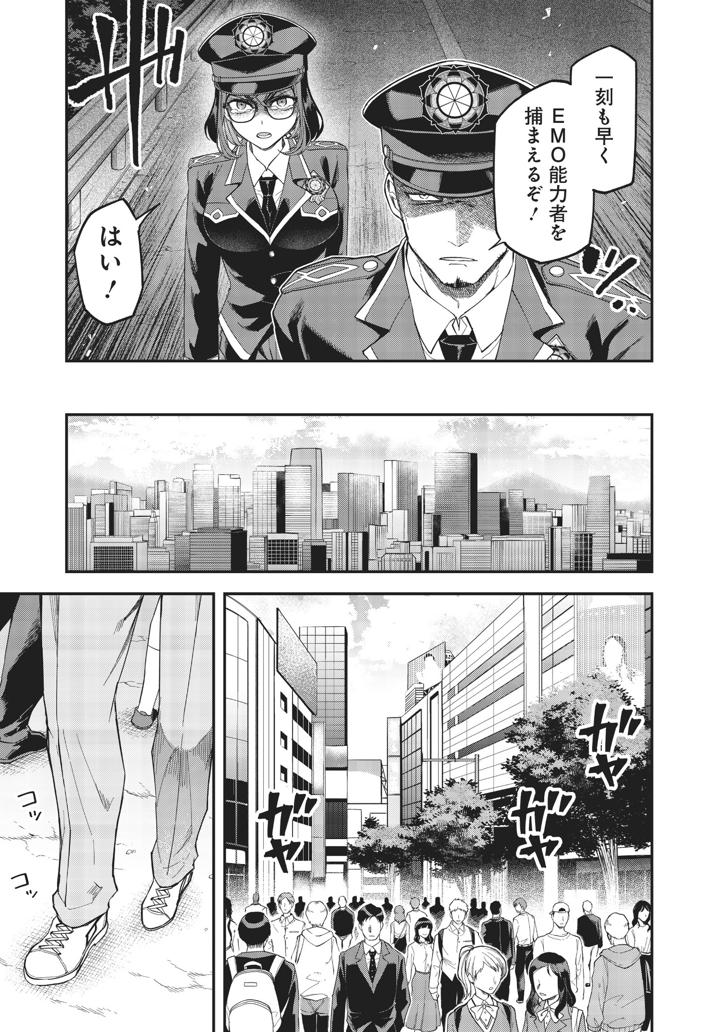 「円環のエモーションズ」第1話より。