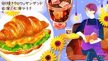 七海ひろきの声で作る「卵焼きクロワッサンサンド」のイメージ。書籍にイラストは掲載されない。
