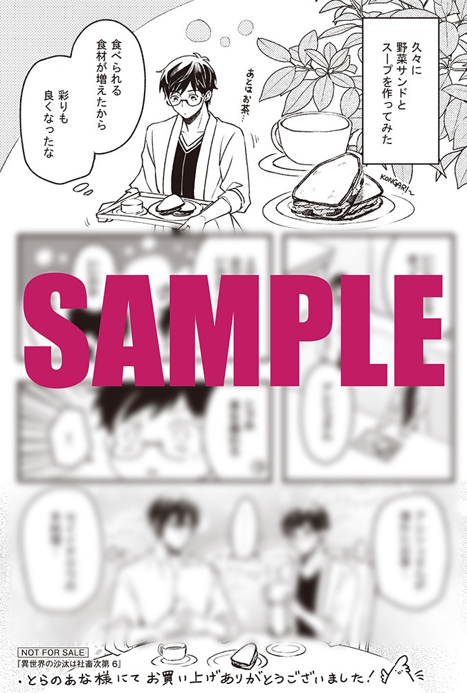 とらのあなの購入特典「描き下ろしイラストカード」。