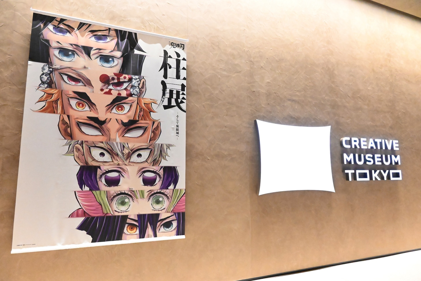 「アニメ『鬼滅の刃』柱展 －そして無限城へ－」の会場であるCREATIVE MUSEUM TOKYOの外観。(c)吾峠呼世晴／集英社・アニプレックス・ufotable