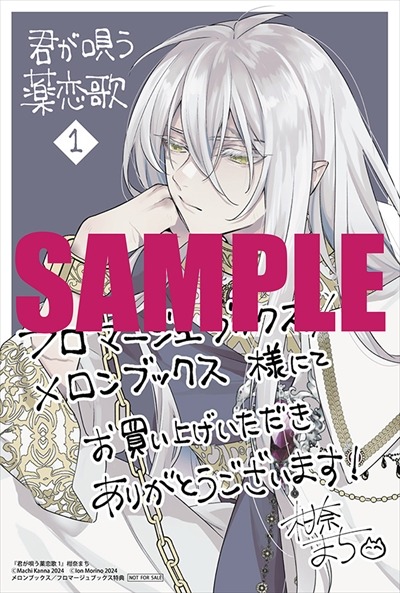 メロンブックス・フロマージュブックス特典のサンプル。