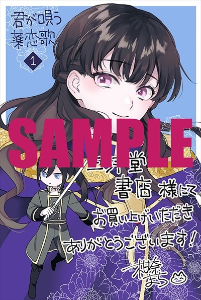 三洋堂書店特典のサンプル。