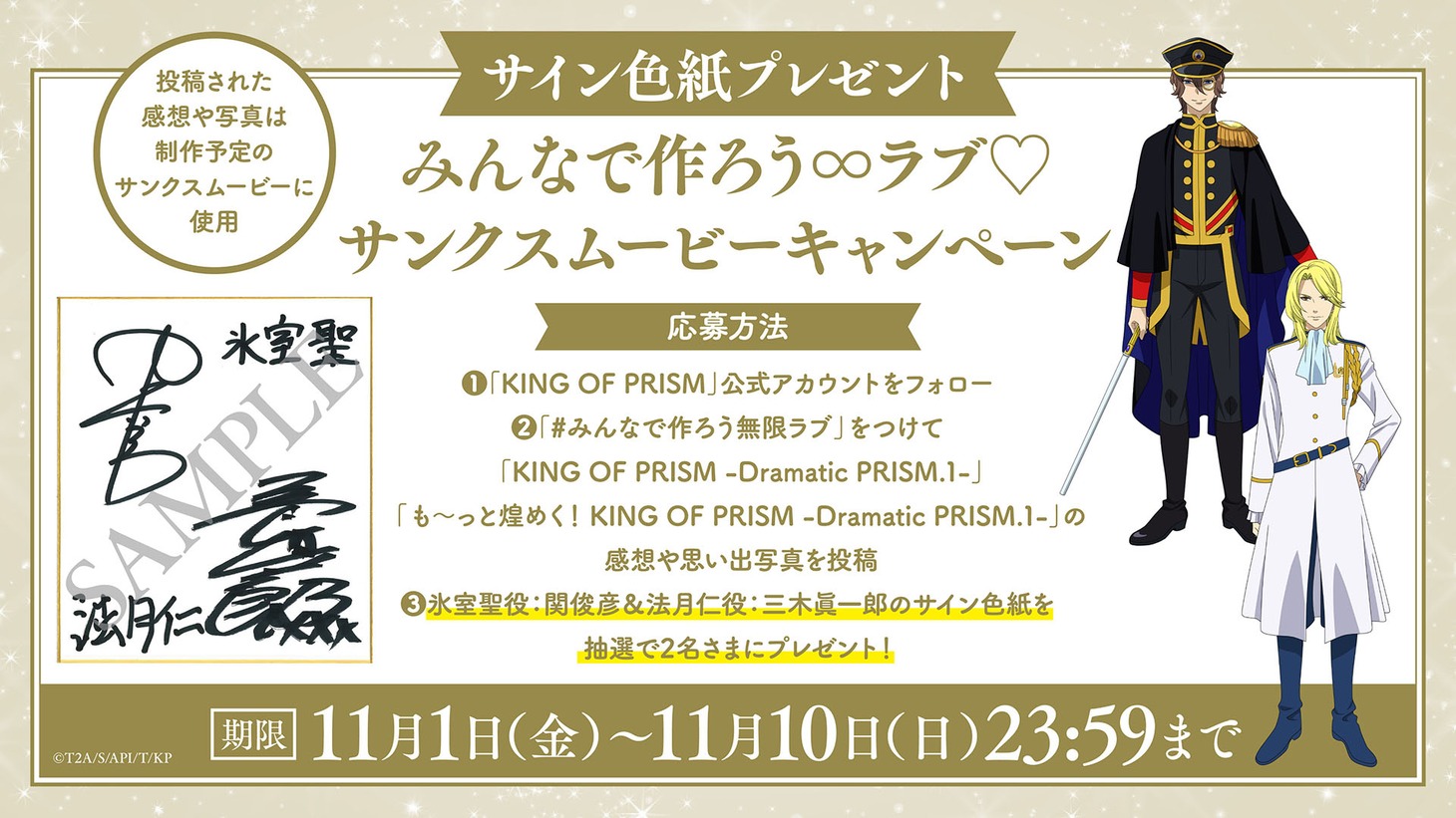 「みんなで作ろう∞ラブ♡サンクスムービーキャンペーン」告知画像