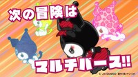 ショートアニメ「KUROMI’S PRETTY JOURNEY ～はちゃめちゃ！マルチバース大脱出！～」より。