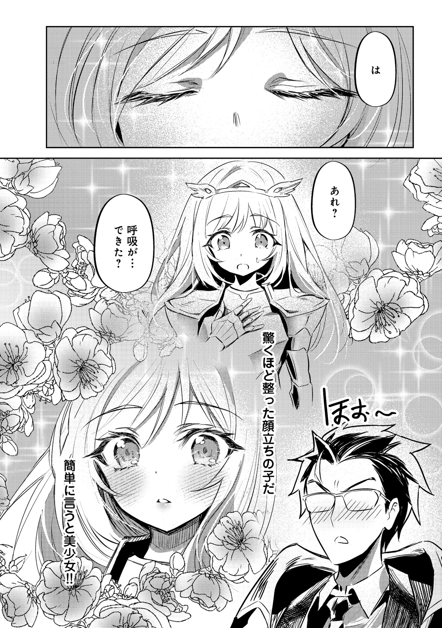 「魔王と勇者が時代遅れになりました@COMIC」より。
