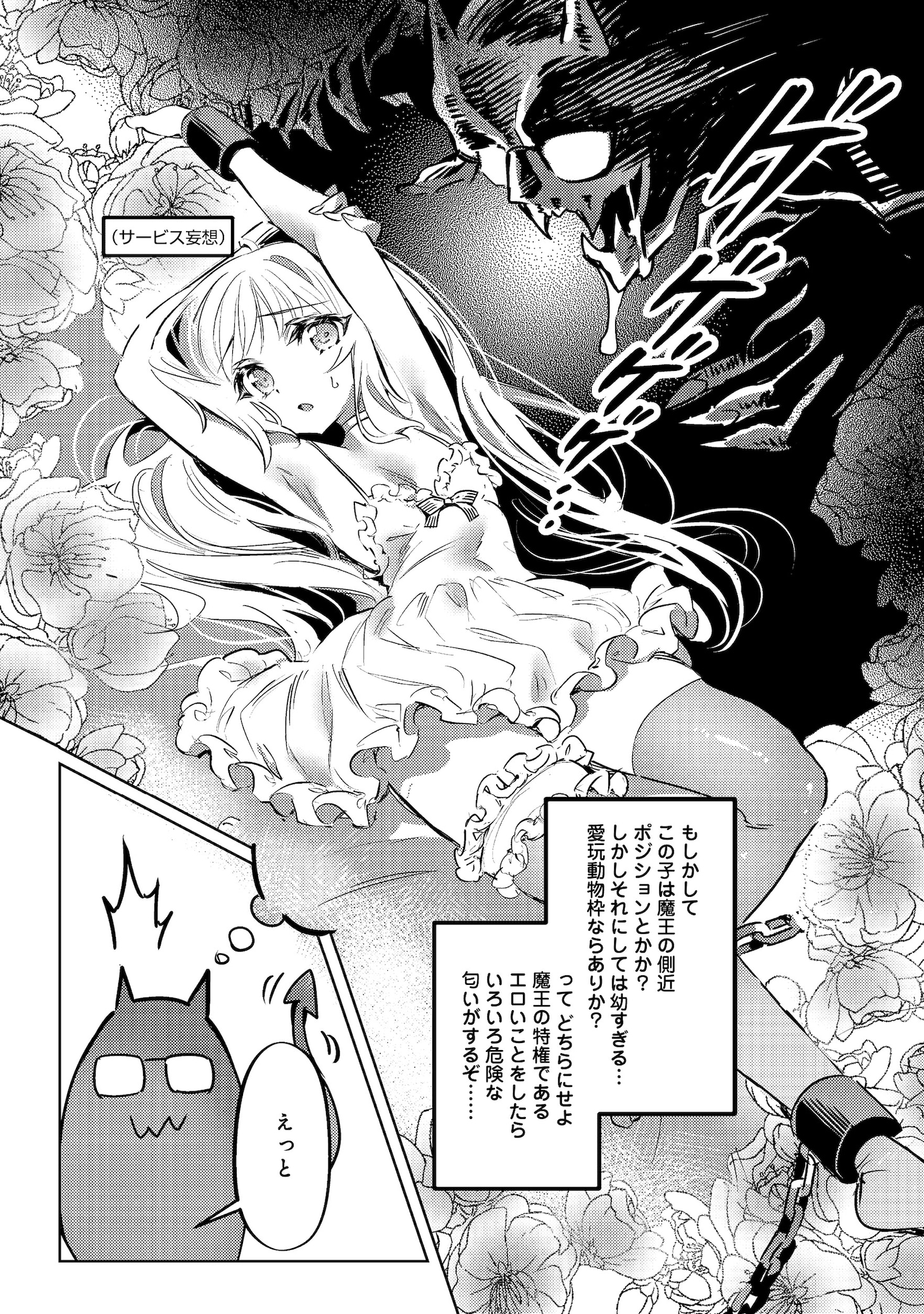 「魔王と勇者が時代遅れになりました@COMIC」より。
