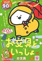 「お文具といっしょ」扉ページ