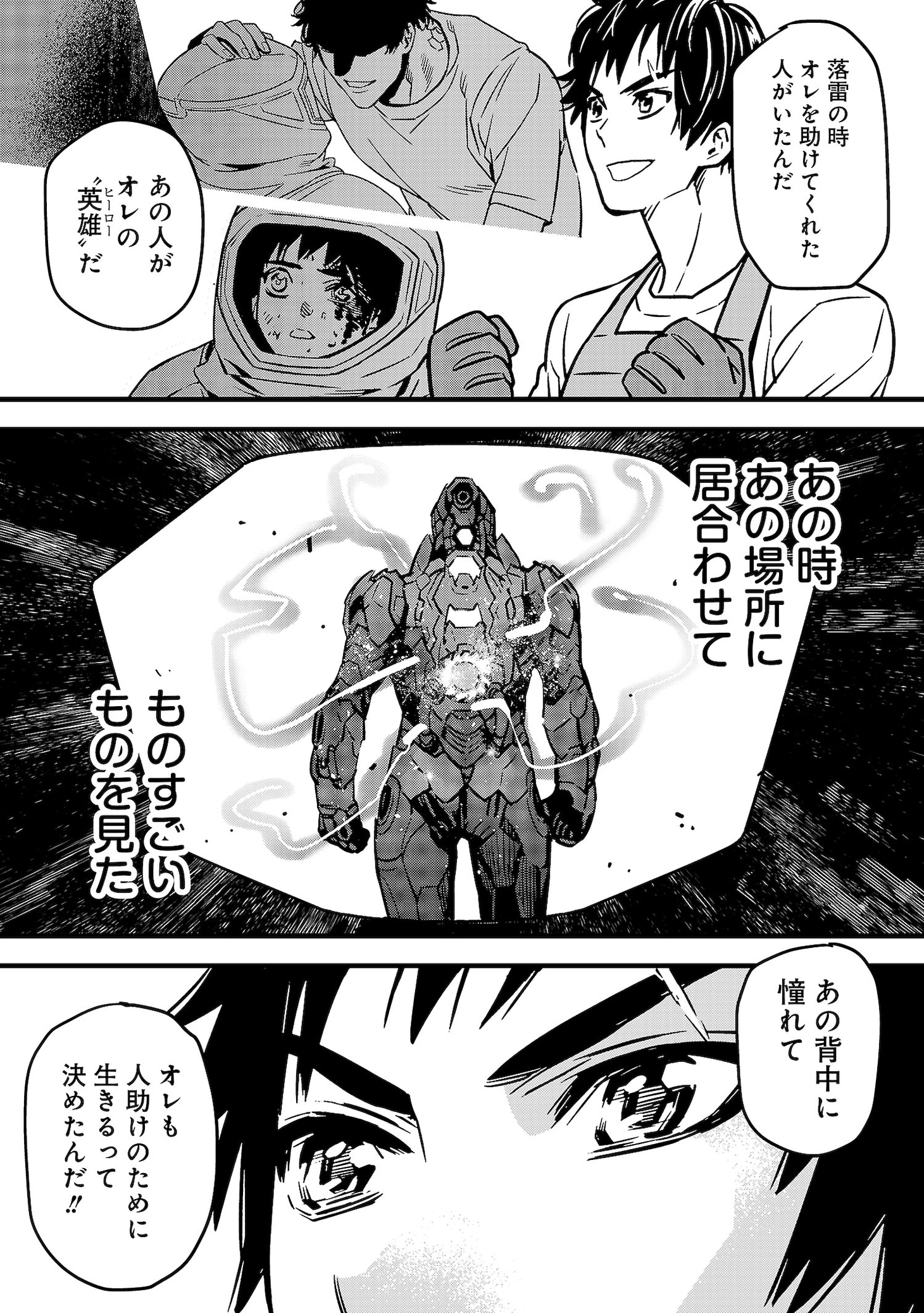 「電騎装鋼 ライジン」より。