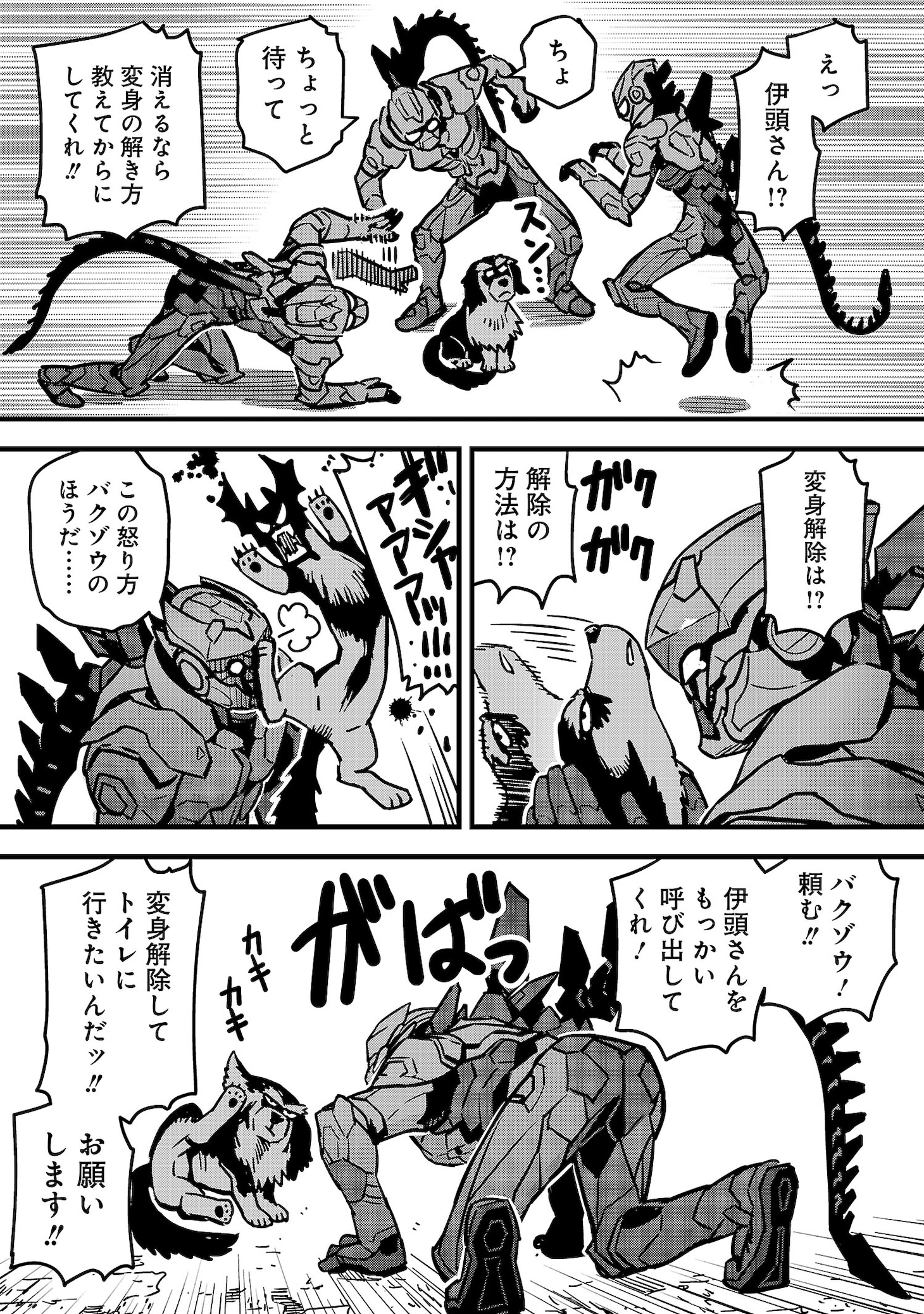 「電騎装鋼 ライジン」より。