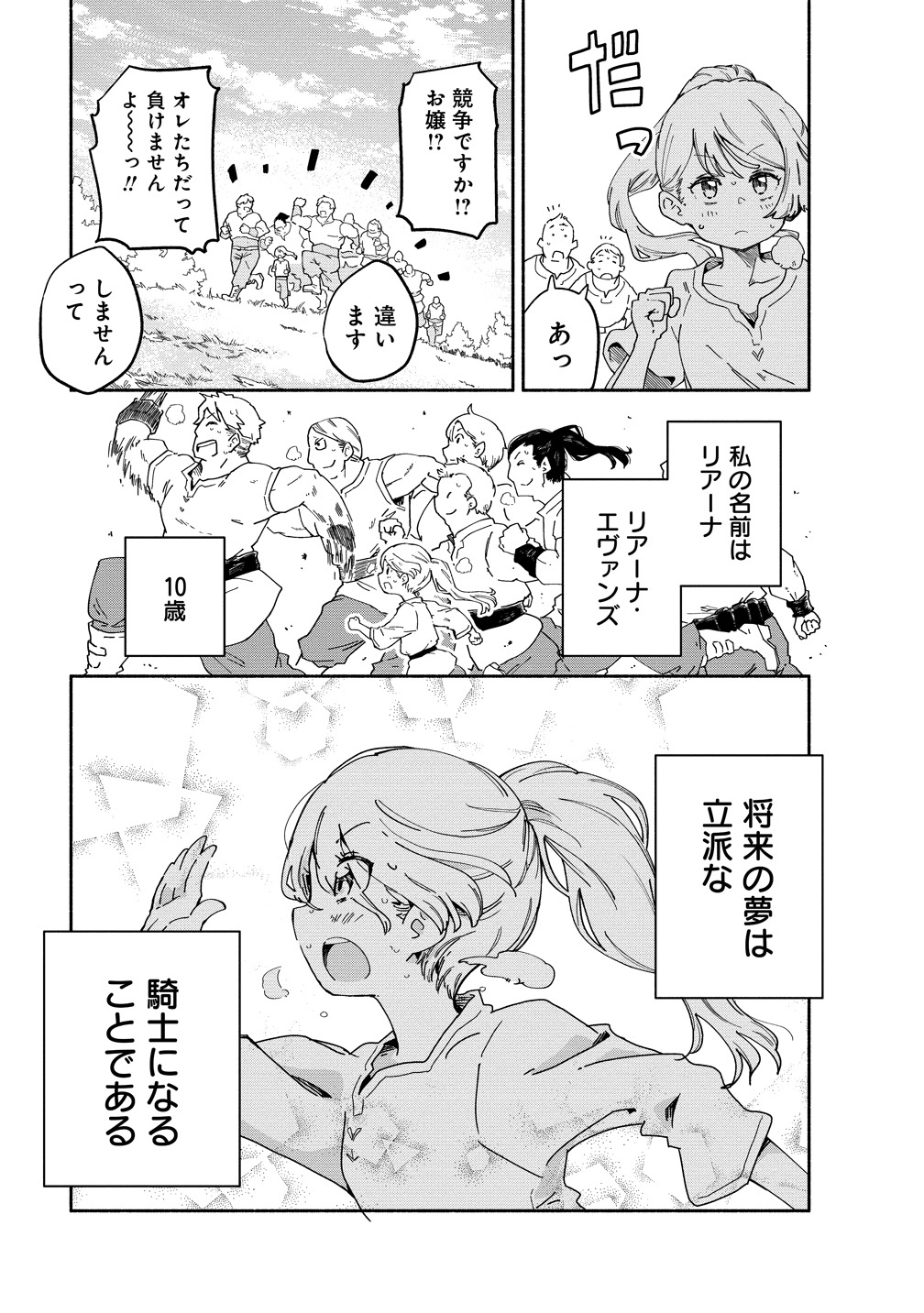「聖なる加護持ち令嬢は、騎士を目指しているので聖女にはなりません。」より。