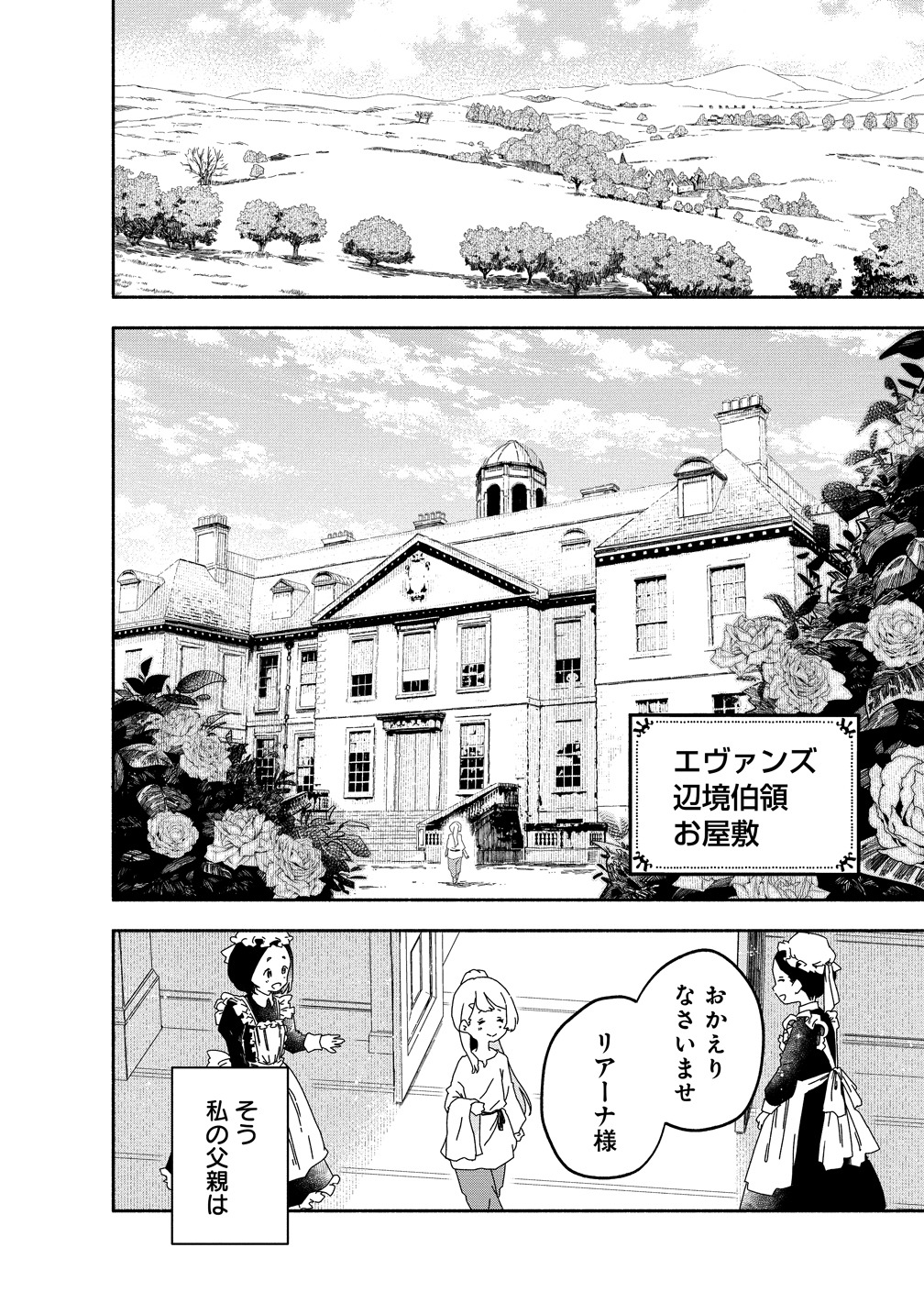 「聖なる加護持ち令嬢は、騎士を目指しているので聖女にはなりません。」より。