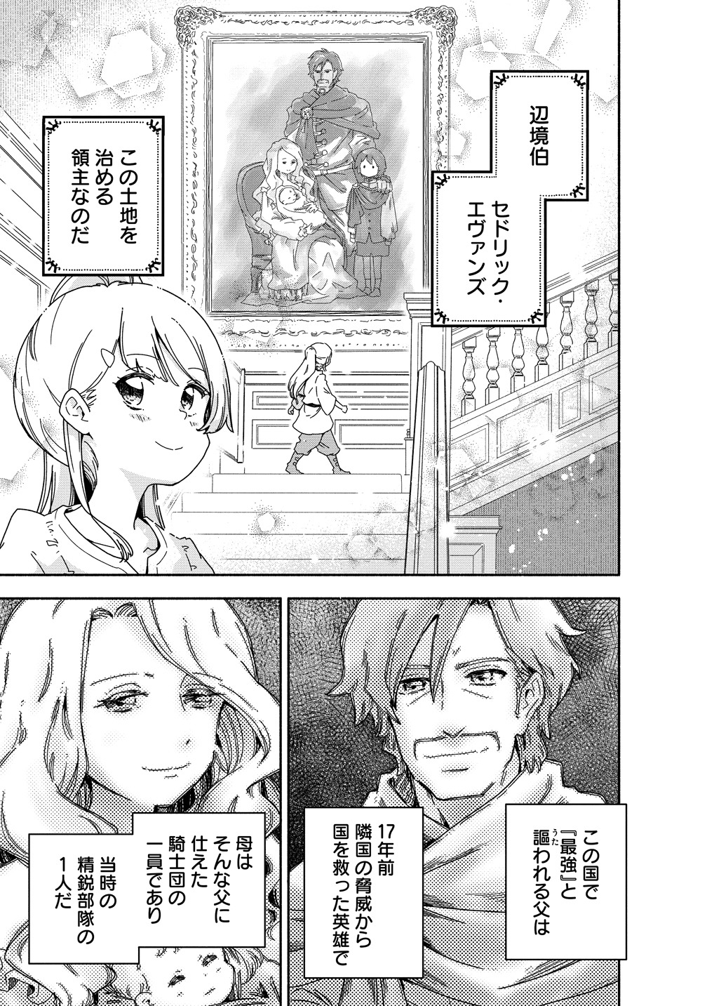 「聖なる加護持ち令嬢は、騎士を目指しているので聖女にはなりません。」より。