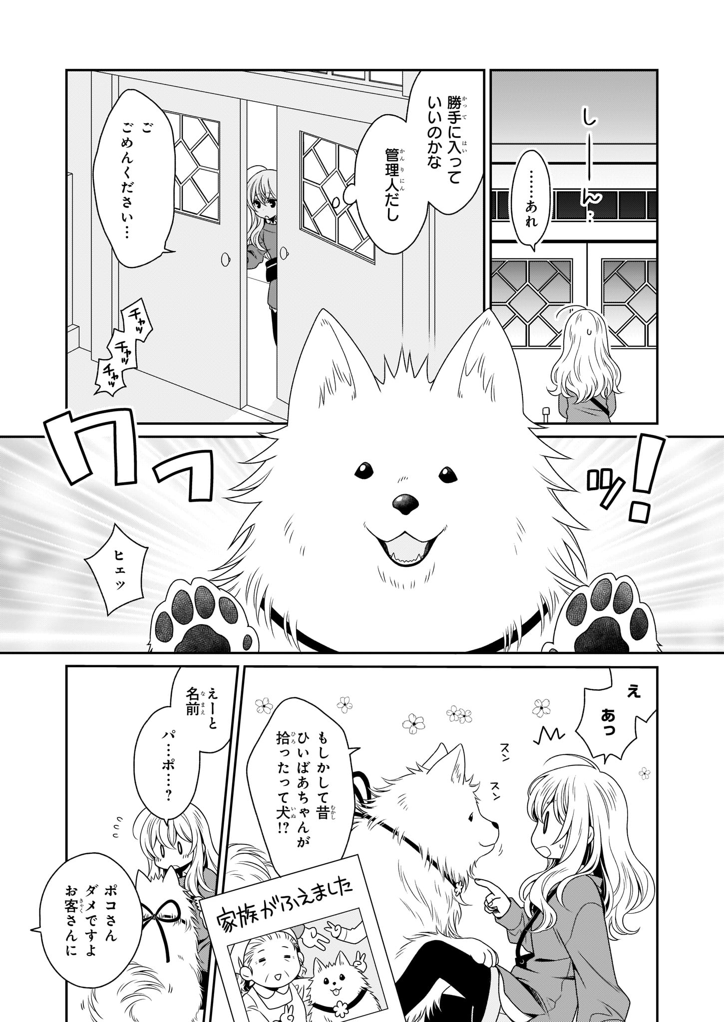 「しらゆき荘の小人さん」より。
