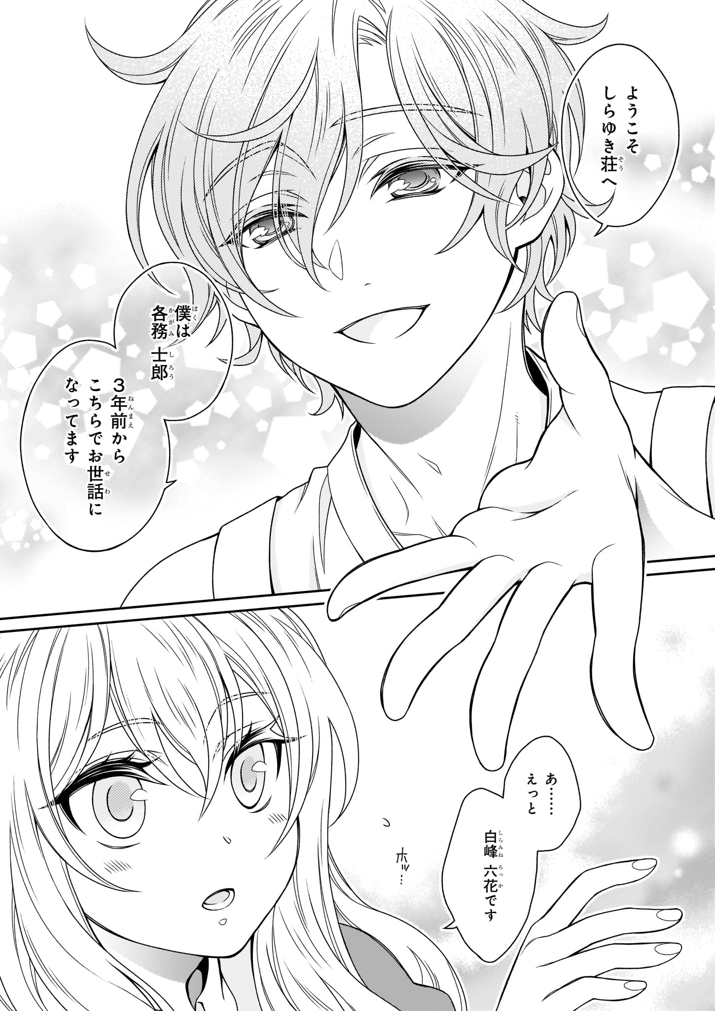 「しらゆき荘の小人さん」より。