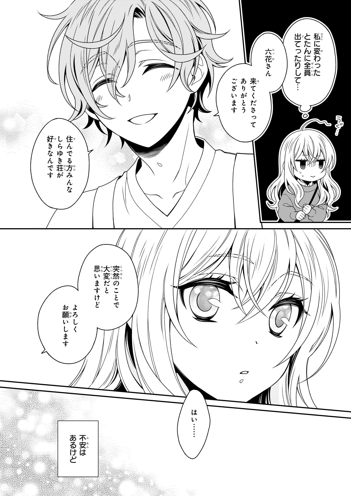 「しらゆき荘の小人さん」より。