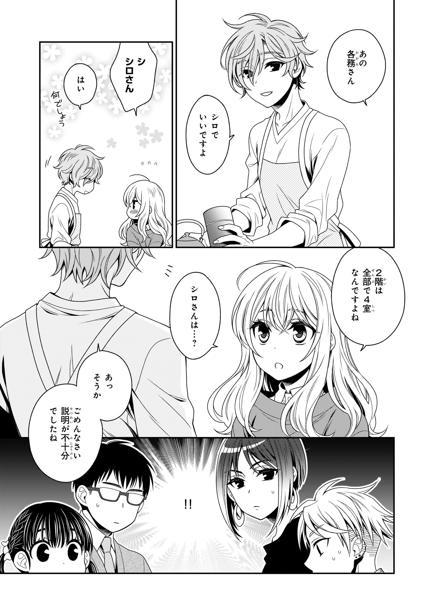 「しらゆき荘の小人さん」より。