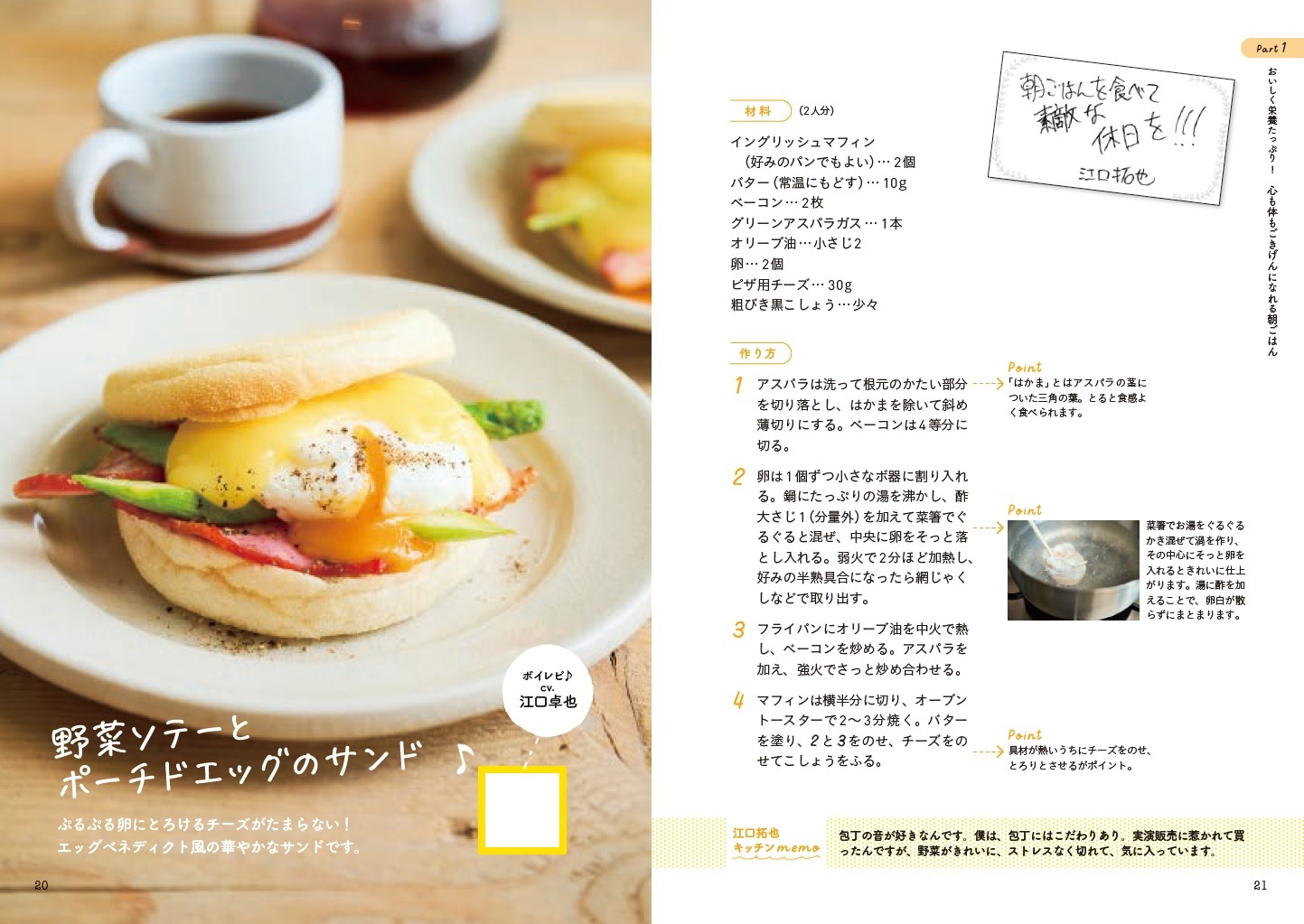 「ボイレピ 心ときめく簡単朝ごはん」の中面イメージ。発売時には黄色い枠の中に2次元コードが印刷される。