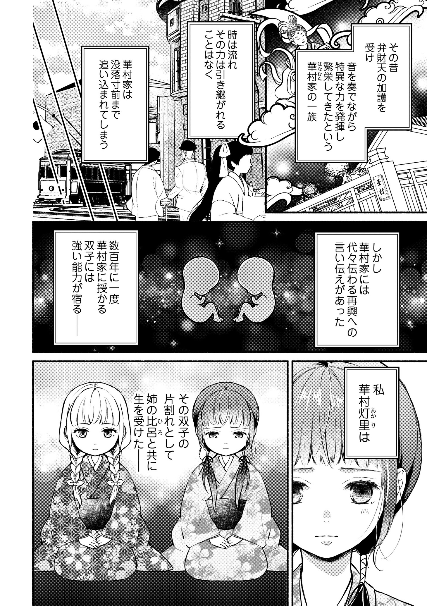 「妖狐の旦那さま～大正花嫁奇譚～」より。