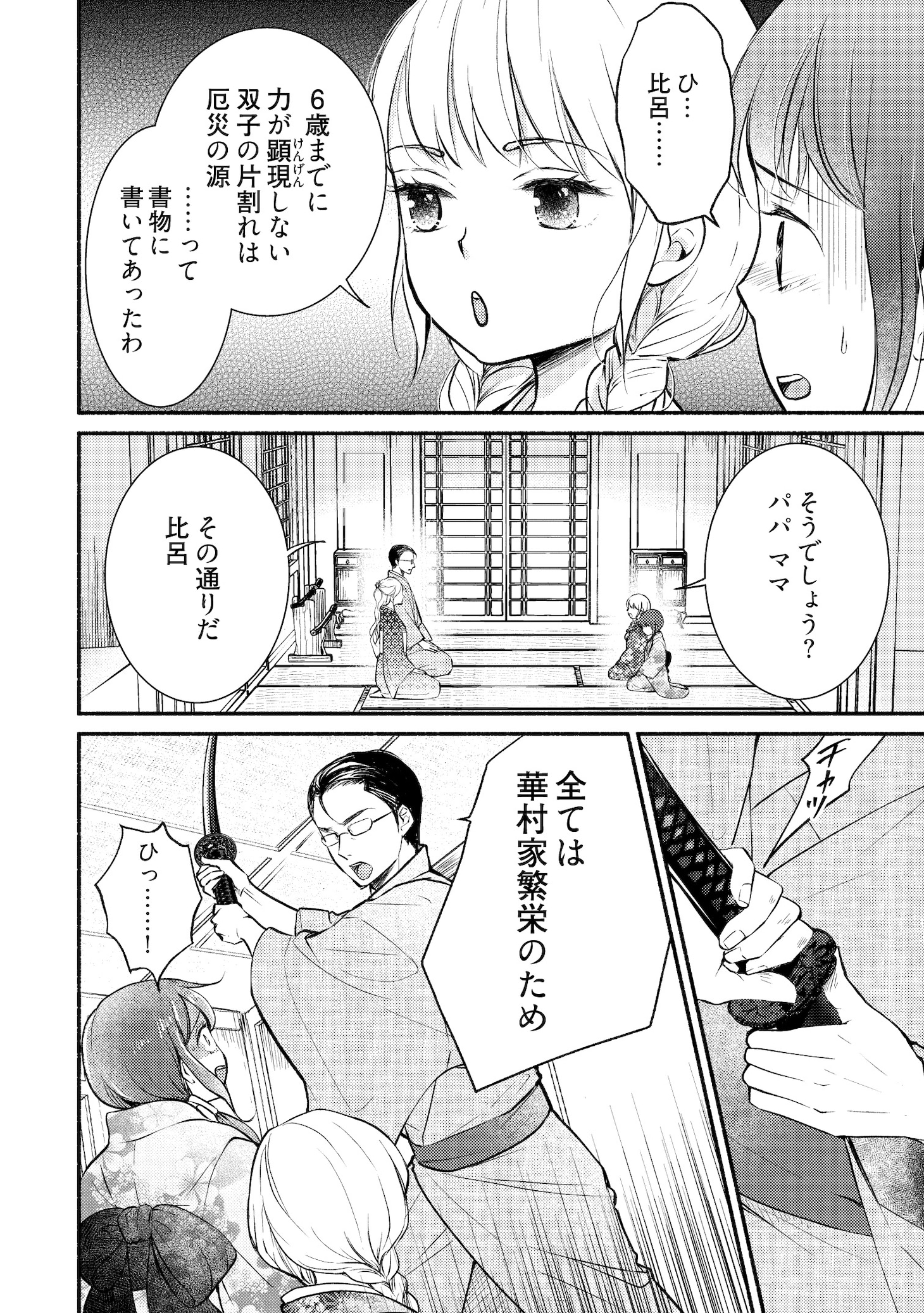 「妖狐の旦那さま～大正花嫁奇譚～」より。