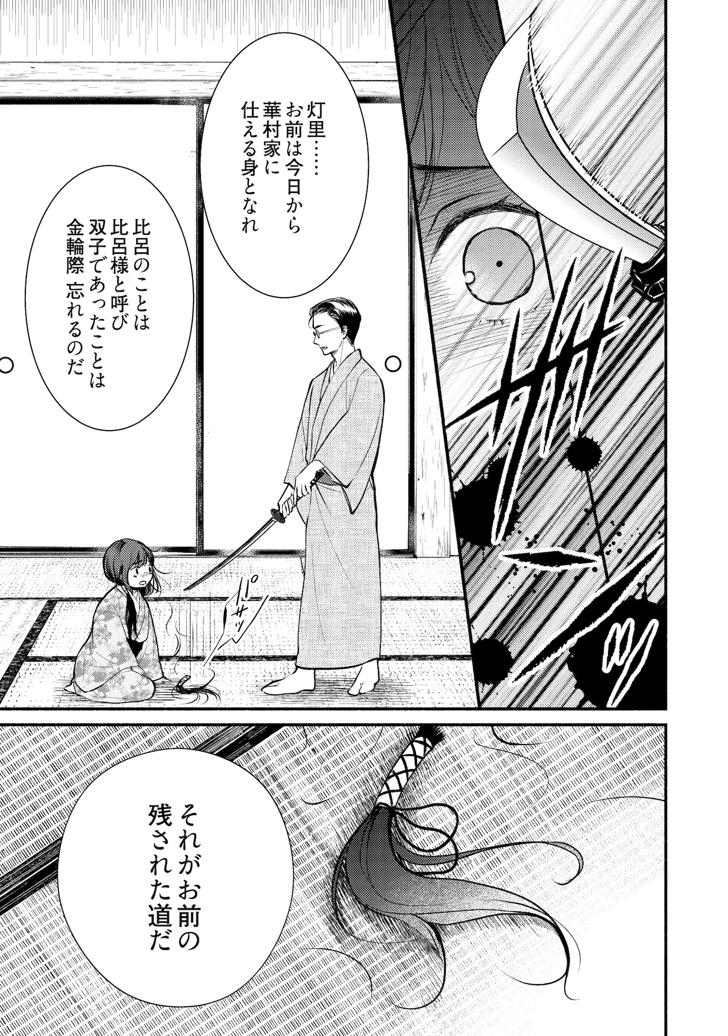 「妖狐の旦那さま～大正花嫁奇譚～」より。