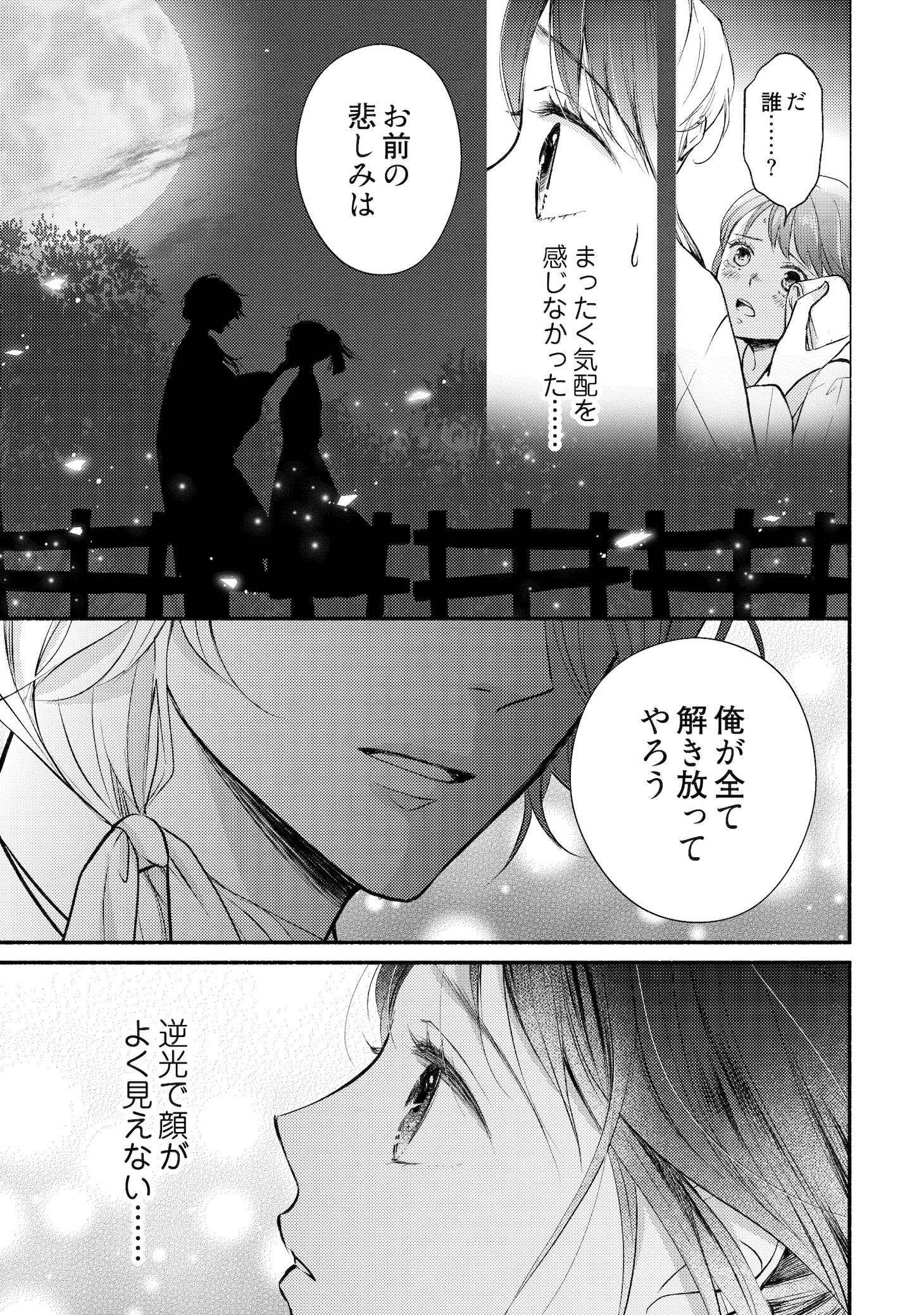 「妖狐の旦那さま～大正花嫁奇譚～」より。