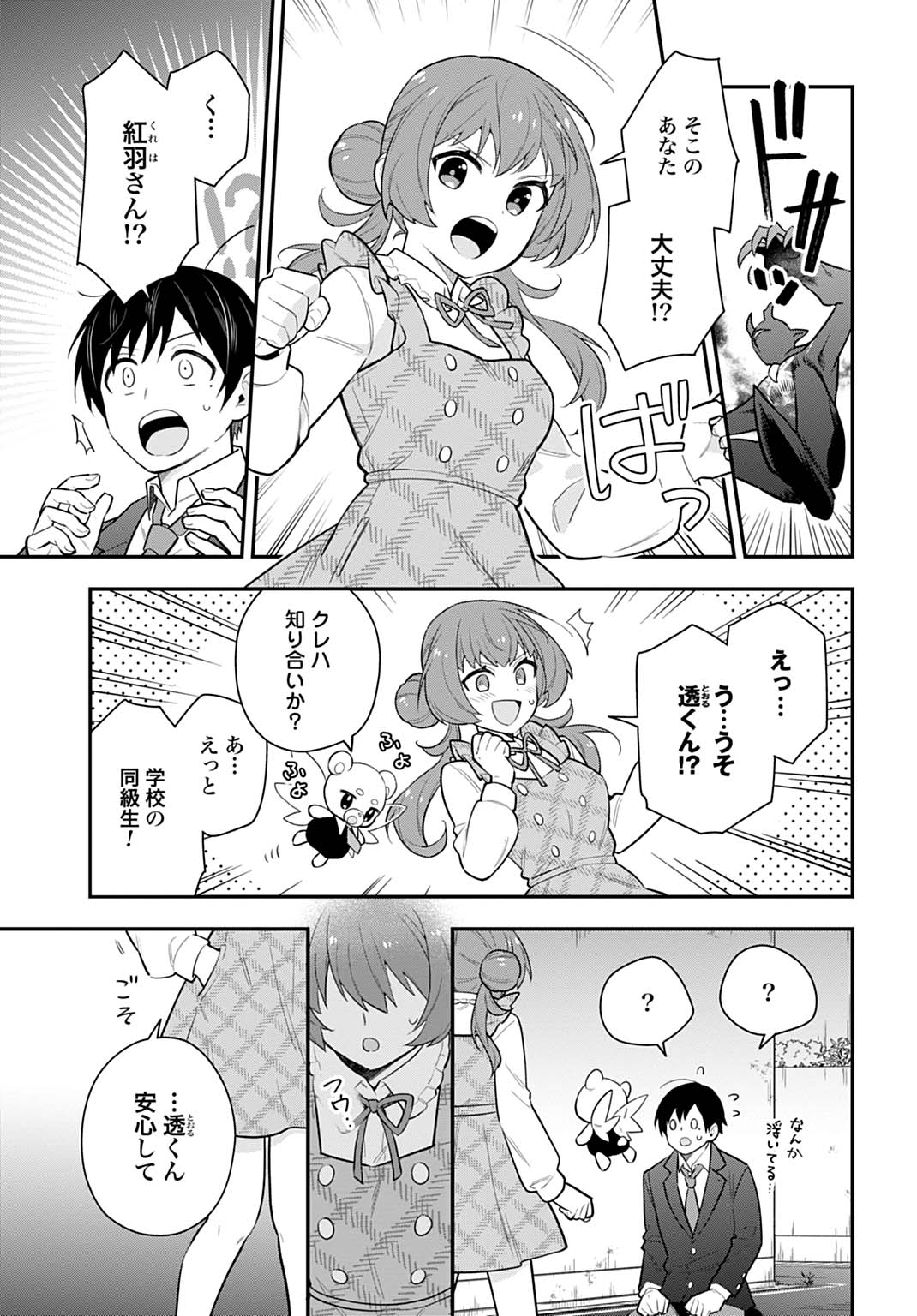 「妖精戦士アミュレージュのサポーターになりまして」より。