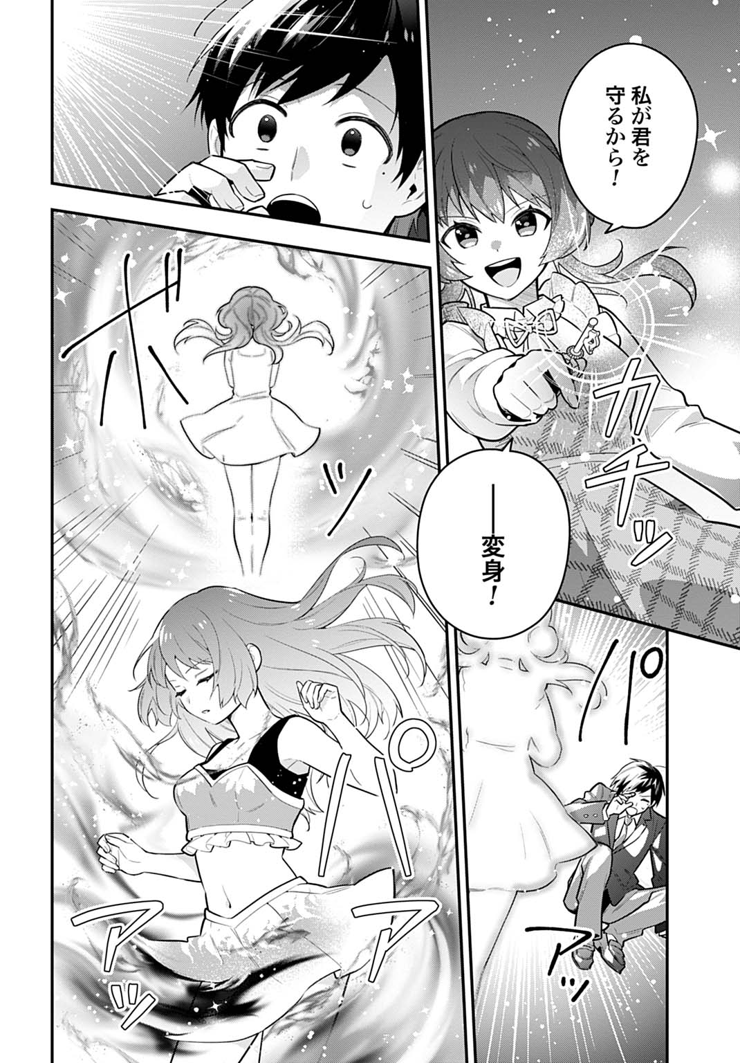 「妖精戦士アミュレージュのサポーターになりまして」より。