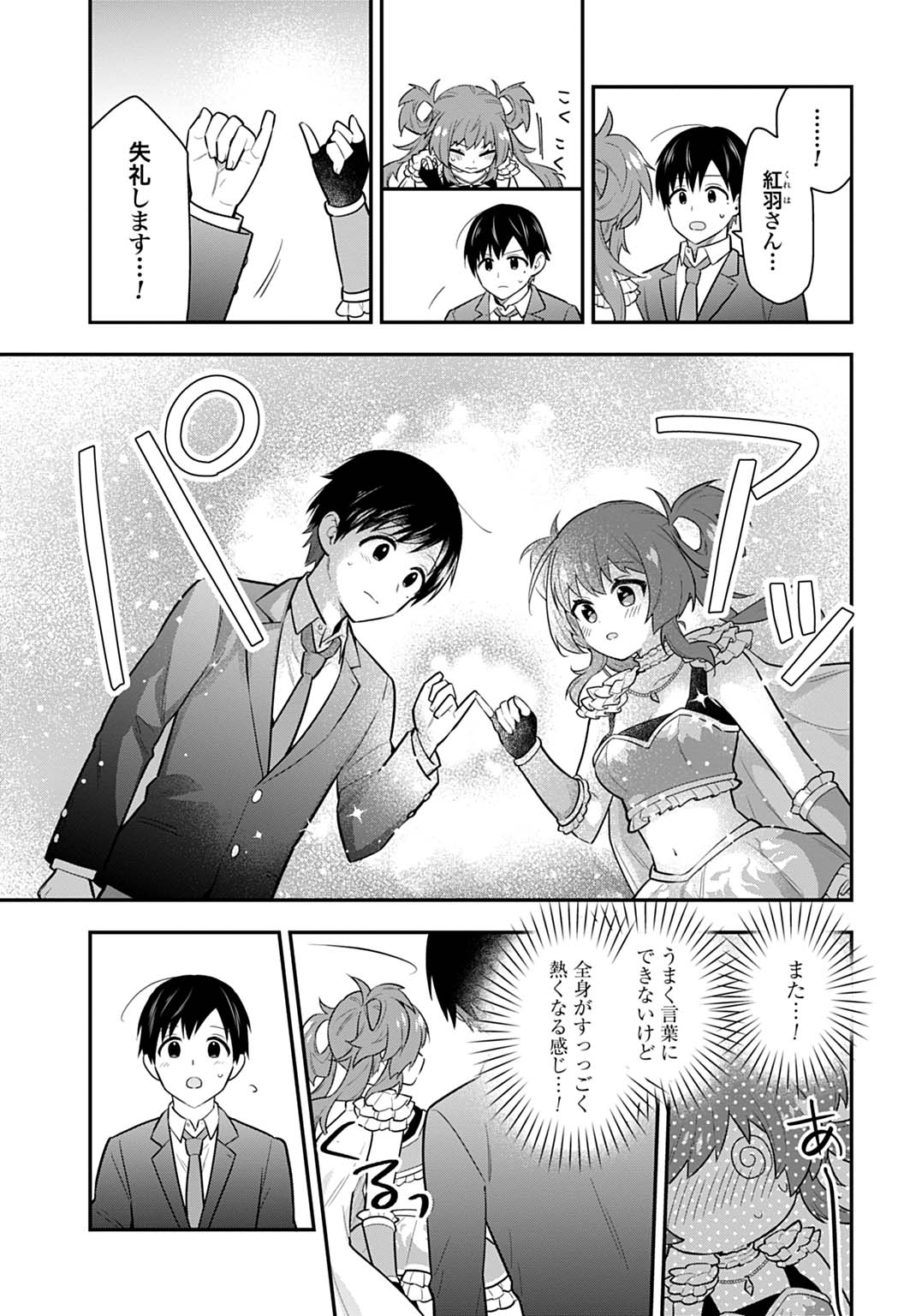 「妖精戦士アミュレージュのサポーターになりまして」より。