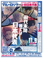 渋谷駅周辺で配布されるTVアニメ「ブルーロック VS. U-20 JAPAN」の号外新聞風チラシ。