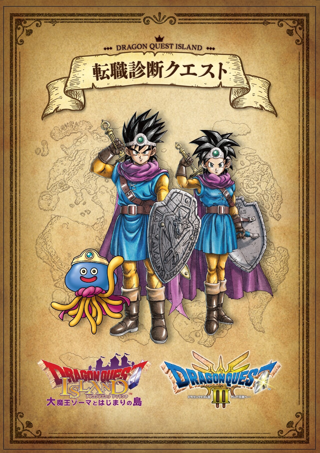 「ドラゴンクエスト」あなたに最も適した職業は？占い師に診てもらえる期間限定イベント