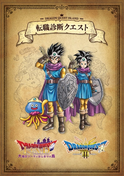 「転職診断クエスト あなたの運命は!?」でもらえる専用クエスト冊子（表紙）。
