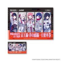TVアニメ「神椿市建設中。」と京王電鉄のコラボ企画で販売される記念乗車券。